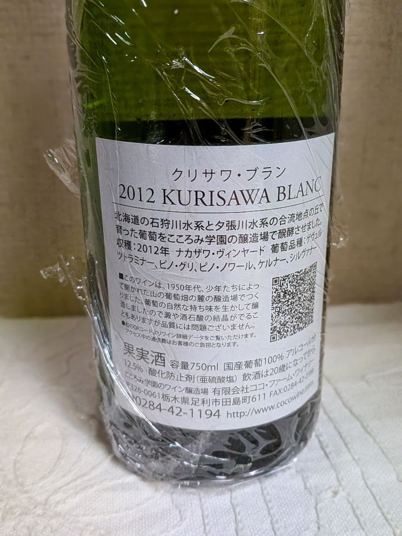 【期間限定】KURISAWA BLANC クリサワブラン 2012 750ml