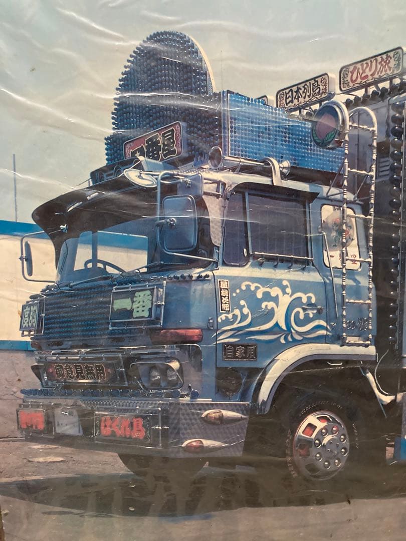 トラック野郎　熱風5000キロ　当時物　ポスター　菅原文太　一番星　デコトラ