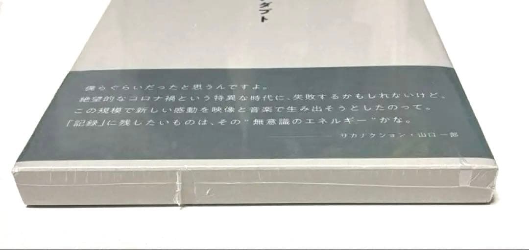 サカナクション SAKANAQUARIUM アダプト ONLINE完全生産限定盤