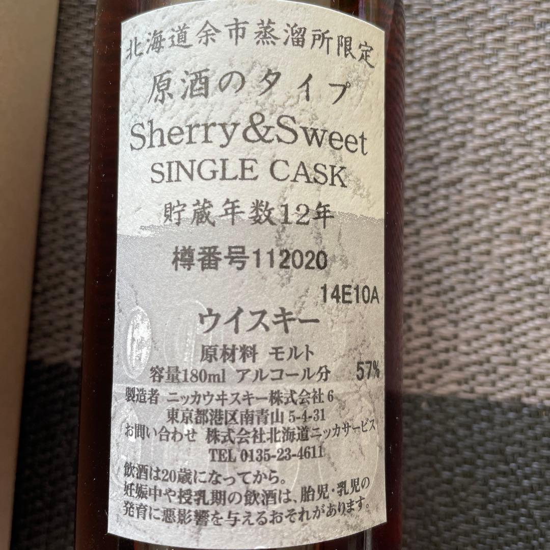 ニッカ　原酒12年　余市蒸溜所限定57%