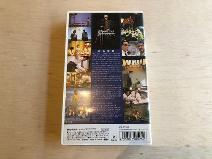 邦画　いつかどこかで／小田和正監督作品