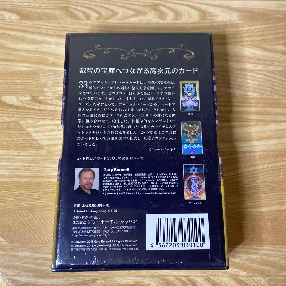 【未開封】アカシックレコードカード (リニューアルエディション)