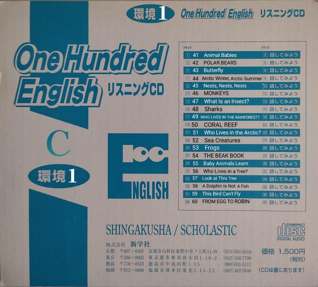 【絶版品】One Hundred English 英語絵本100冊　子供英語教材