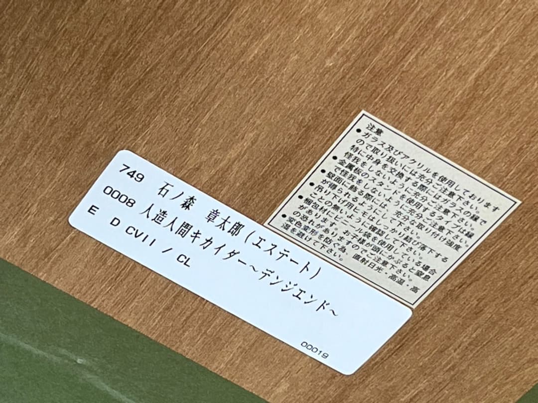 アートコレクションハウス  石ノ森 章太郎 人造人間キカイダー デンジエンド