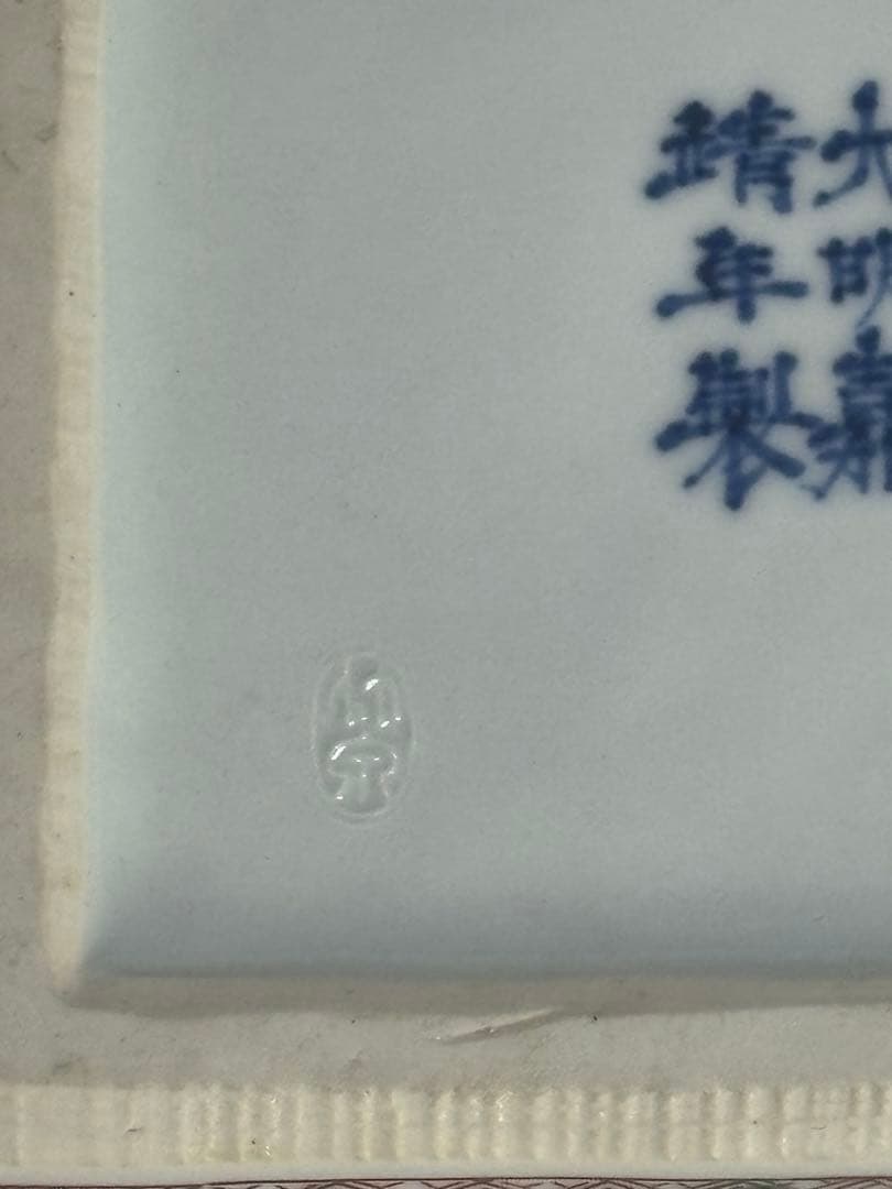 礬紅金彩龍花文方鉢　三浦竹泉　共箱