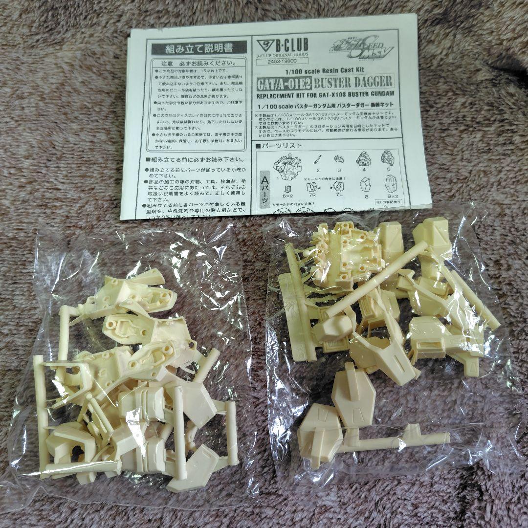 ポピー 1/100 バスターガンダム用 バスターダガー換装キット