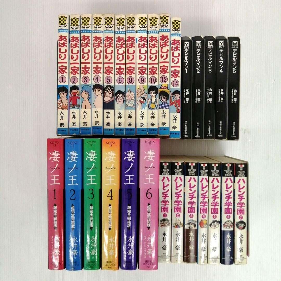 永井豪 デビルマン ハレンチ学園 他2作品 計29冊 まとめ売り