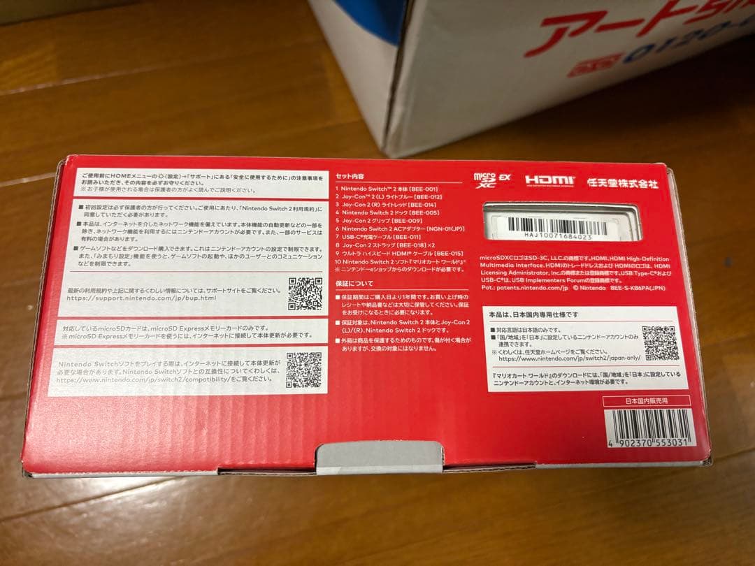 Nintendo Switch 2 新品未開封 マリオカートセット