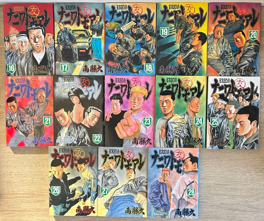 ナニワトモアレ　全28巻セット　南 勝久 　全巻セット