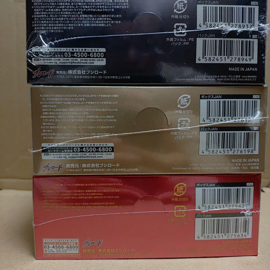 ヴァンガードG ブースター ３BOXSET 『討神魂撃』『月煌竜牙』『剣牙激闘』