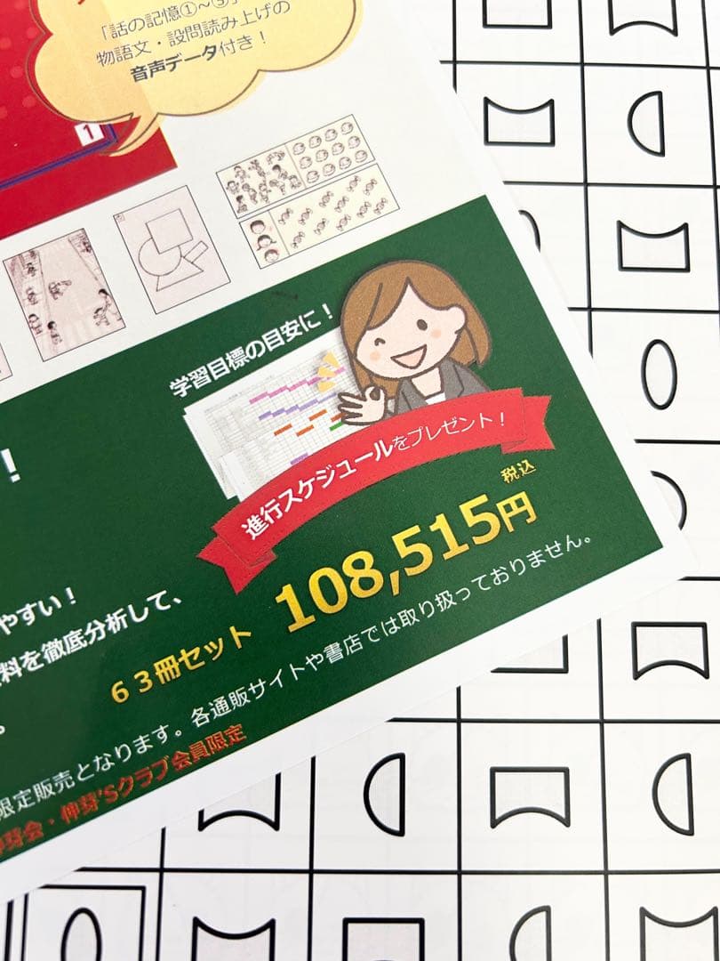 【最新版】伸芽会オリジナル問題集　全63冊セット（豪華特典付）