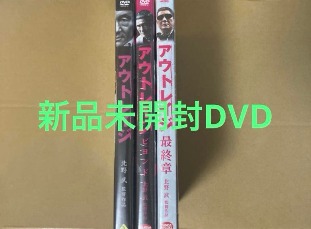 アウトレイジ 3作品ビーバップハイスクール6作品