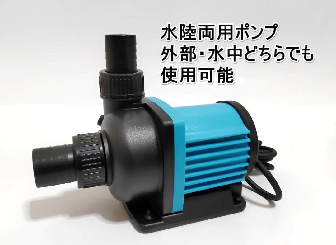 最新DCポンプ　最大12000L/H　6段階調整可能　両陸両用ポンプ　水中ポンプ