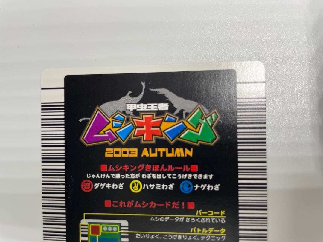 レア　ムシキング　アクティオン ゾウカブト200