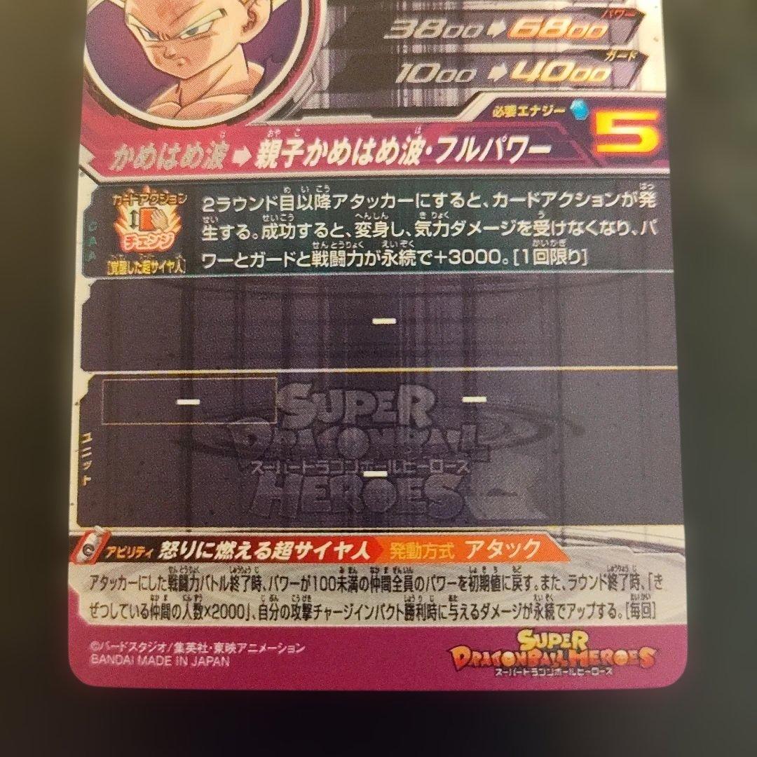 ドラゴンボールヒーローズ UM12sec3 LC 孫悟飯少年期