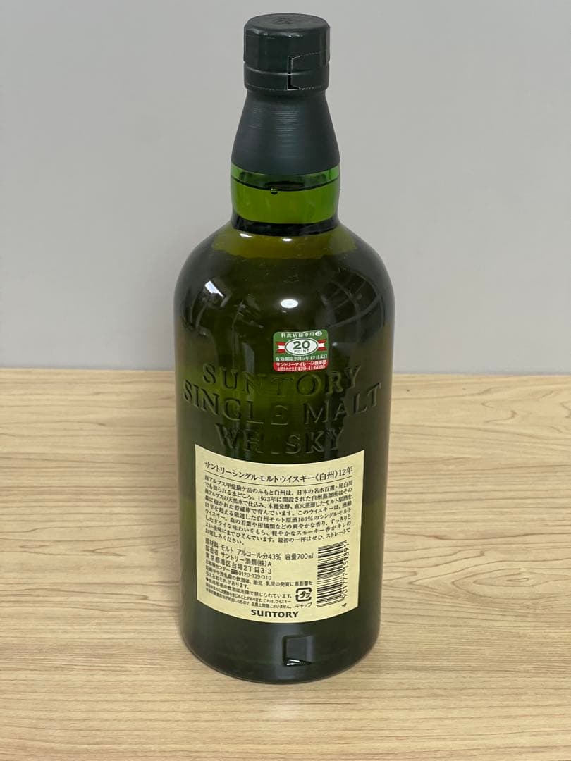 サントリー　白州12年 700ml