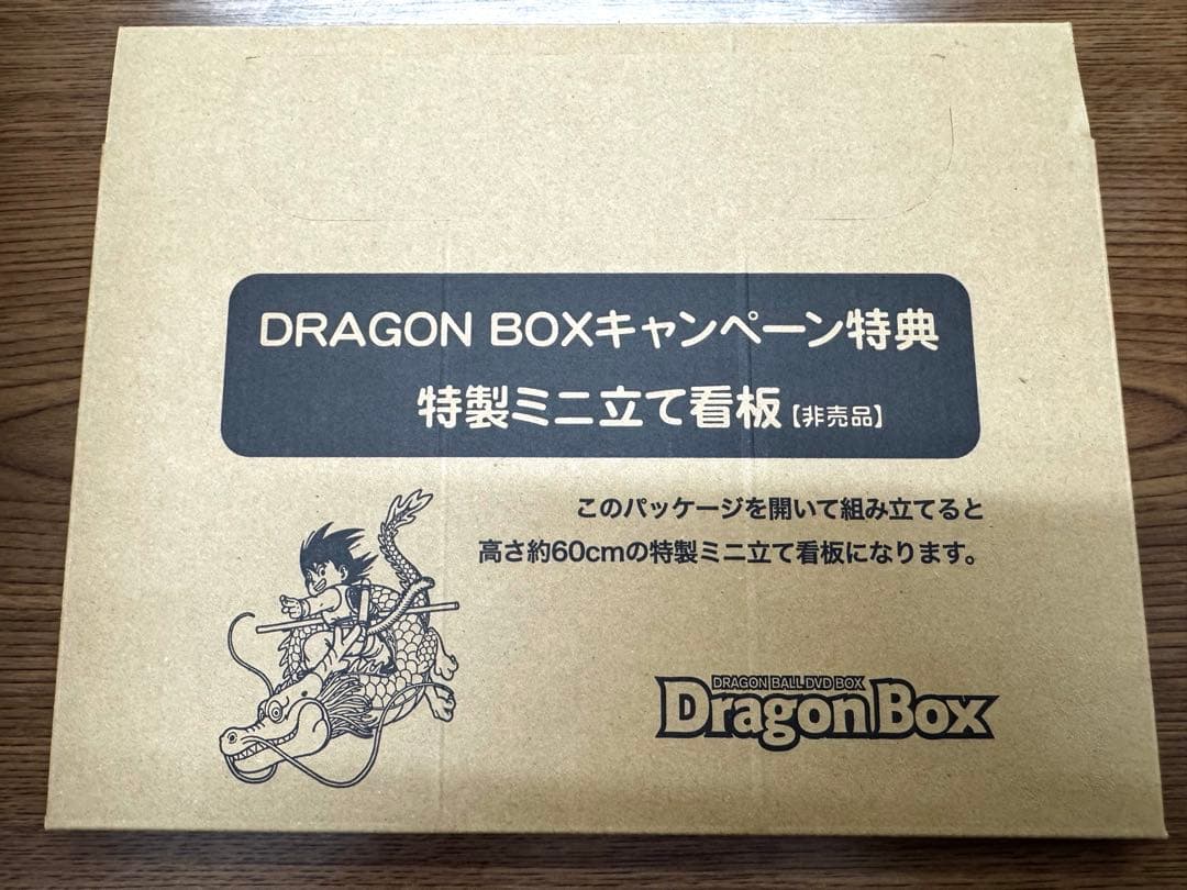 ドラゴンボール DVD-BOX ジオラマセット ミニ立て看板 輸送箱付き