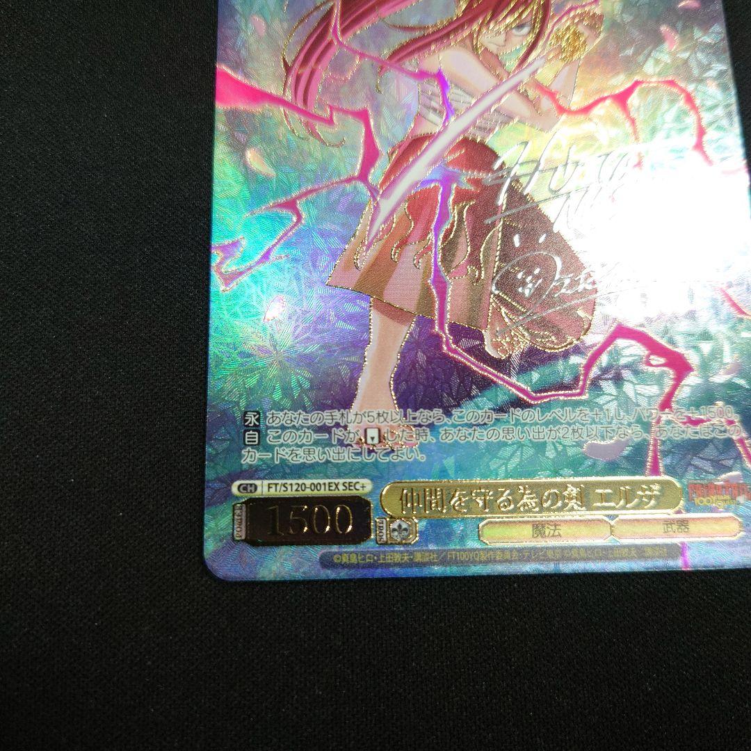 ヴァイス FAIRY TAIL 仲間を守る為の剣 エルザ SEC+