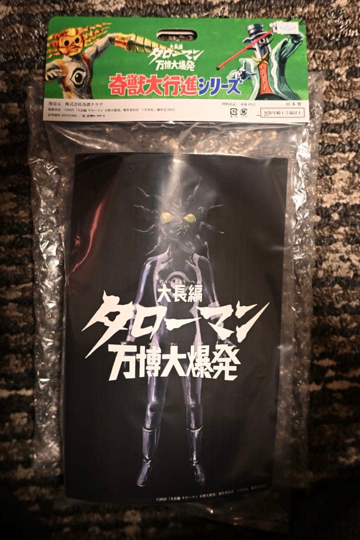 タローマン フィギュア 奇跡大進撃シリーズ　ブラックタローマン