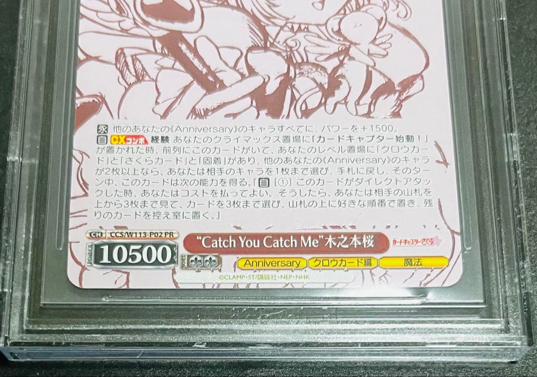 【鑑定品】ヴァイスシュヴァルツ　木之本桜　敢闘賞　BGS10 968