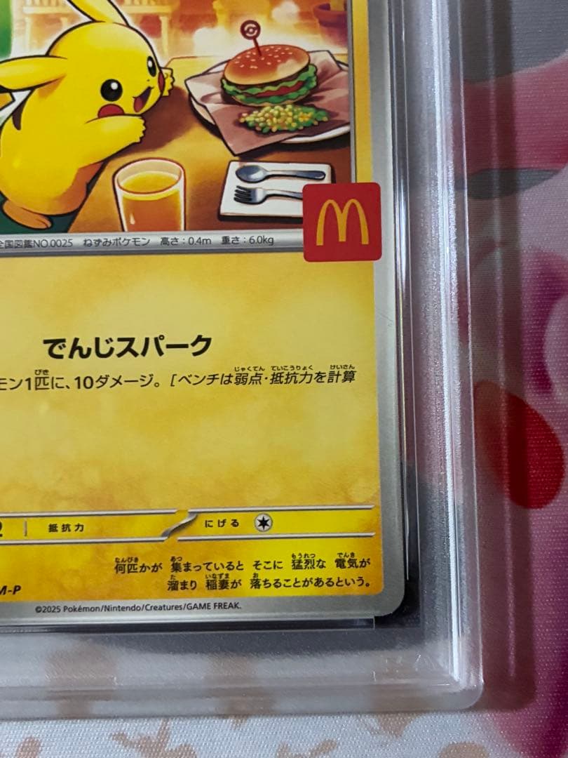 PSA10☆マクドナルド ピカチュウ020/M-P プロモ ハッピーセット