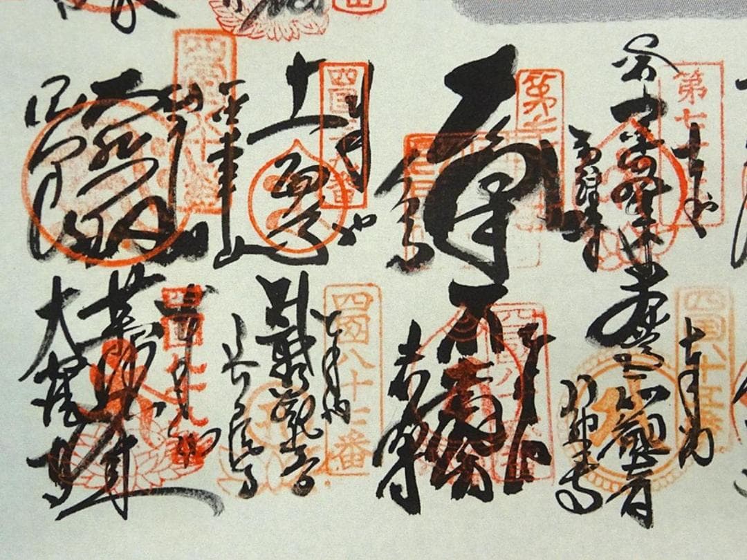 掛軸『四国八十八ヶ所霊場御朱印』一部刺繍画 絹本 共箱付 掛軸 a01178