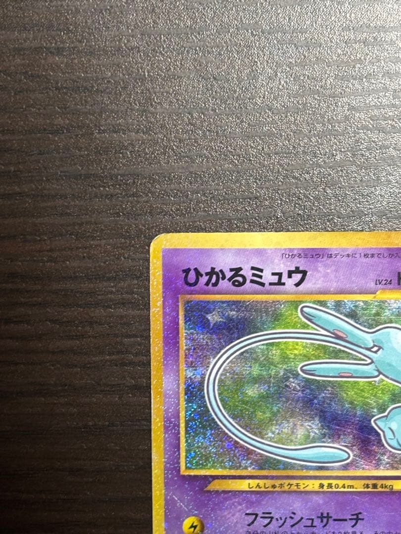 ひかるミュウ_「月刊コロコロコミック01年5月号」 おまけカード PROMO