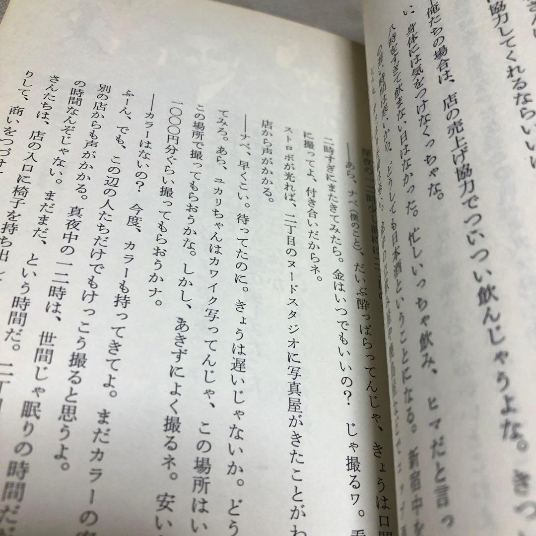 新宿群盗伝伝 渡辺克己