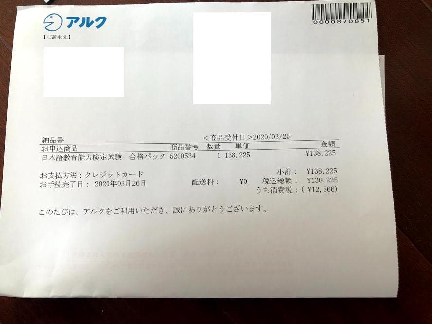 日本語教育検定試験　合格パック　アルク