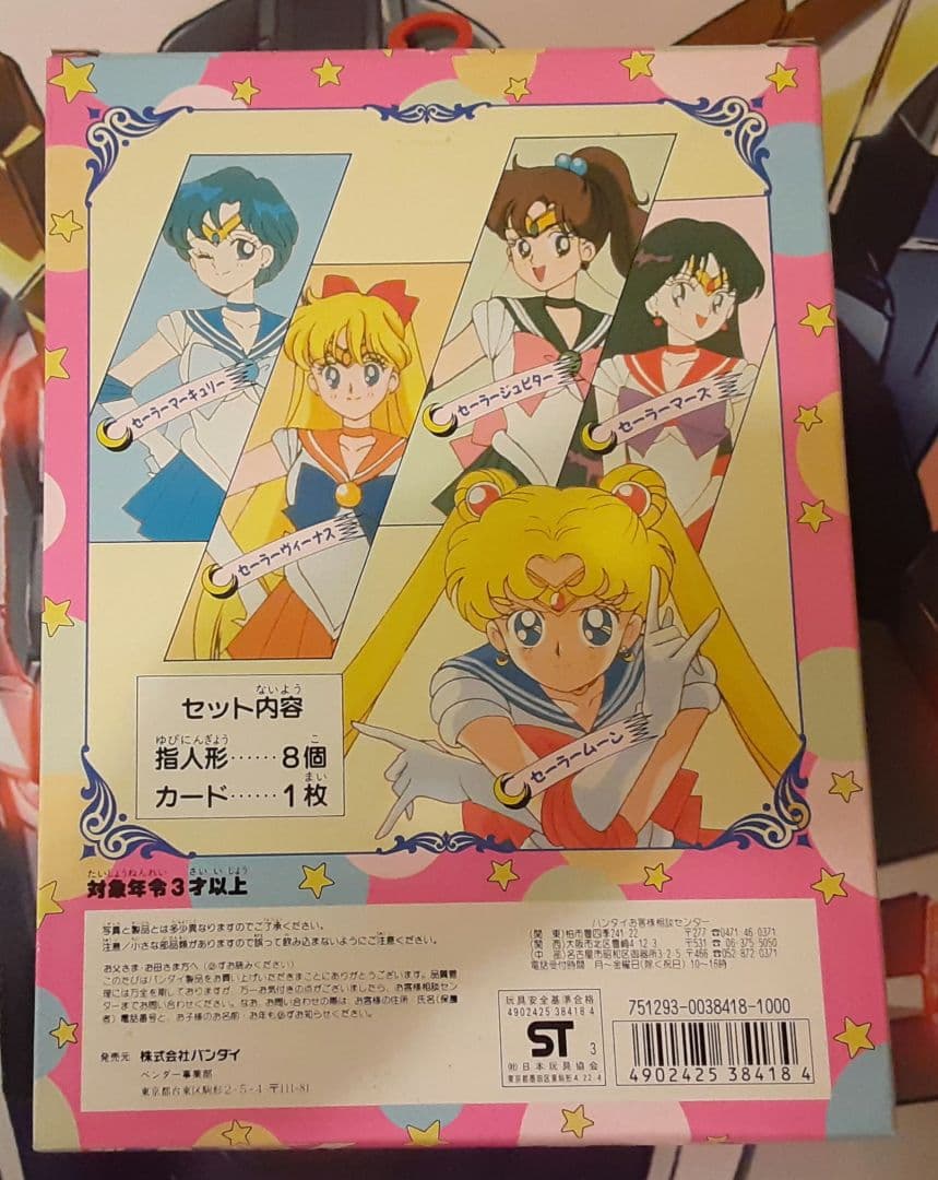 程度良好　入手困難　当時物　美少女戦士セーラーR セーラーキューティーセット
