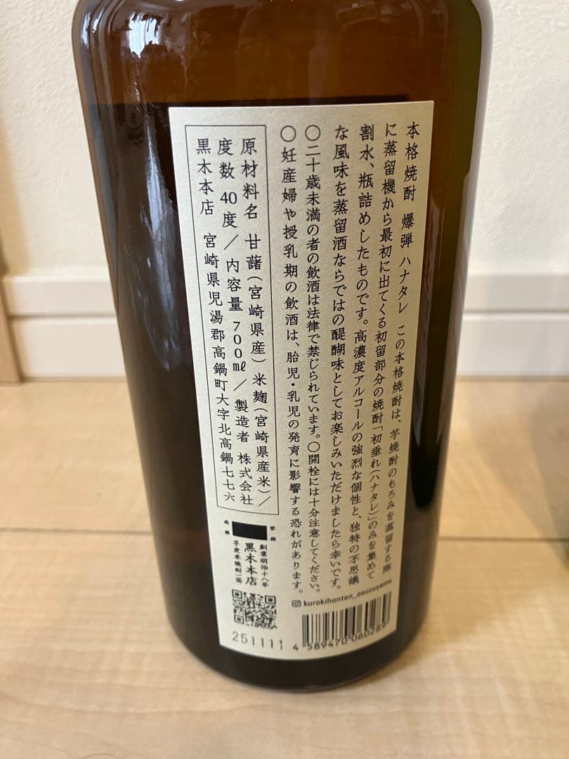 爆弾ハナタレ 700ml 魔王 720mlセット　芋焼酎