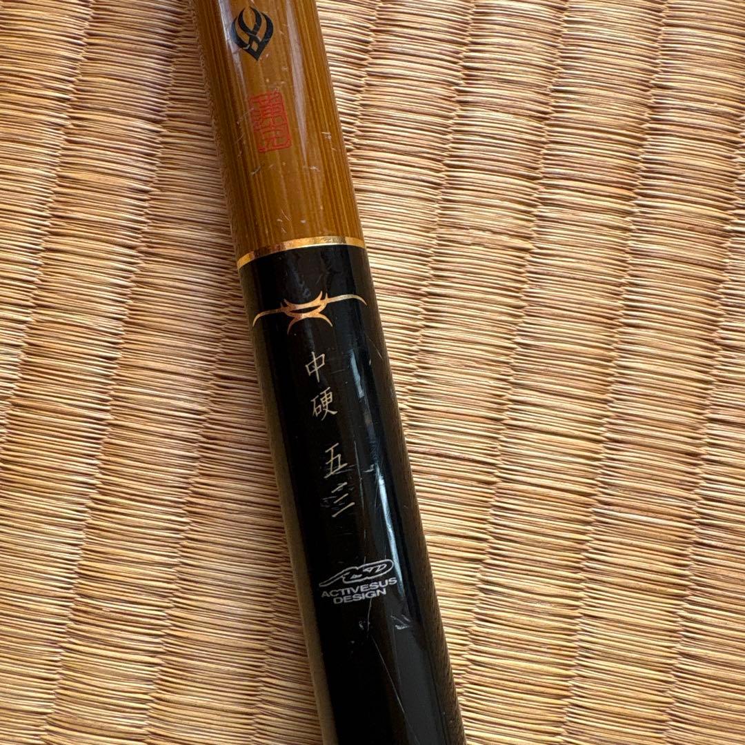 がま磯　枯冴　中硬　53 ジャンク　gamakatsu