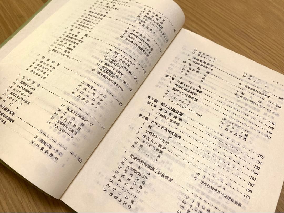 国鉄 DE10 DE11 教科書