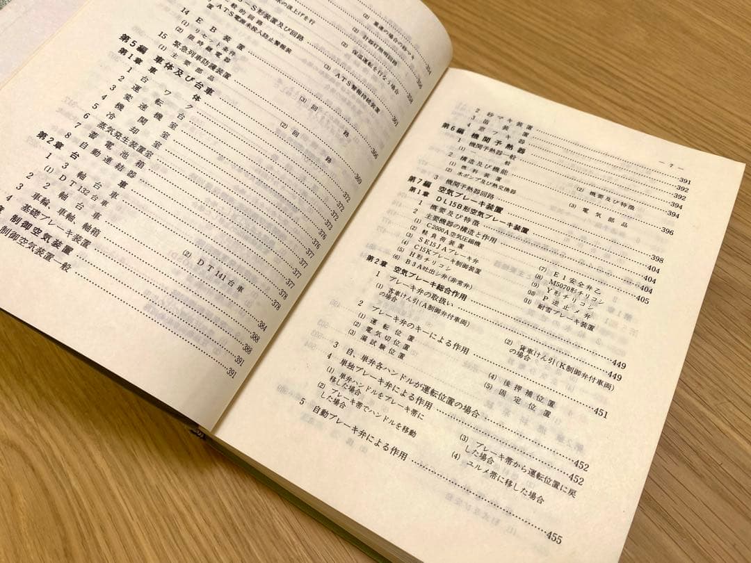 国鉄 DE10 DE11 教科書