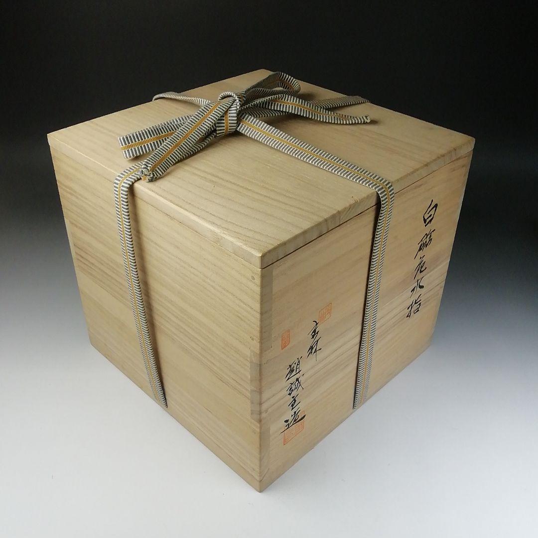 Ｔ６７４　水指　『白磁花水指』『宝林　趙誠主 造』　共箱　茶道具