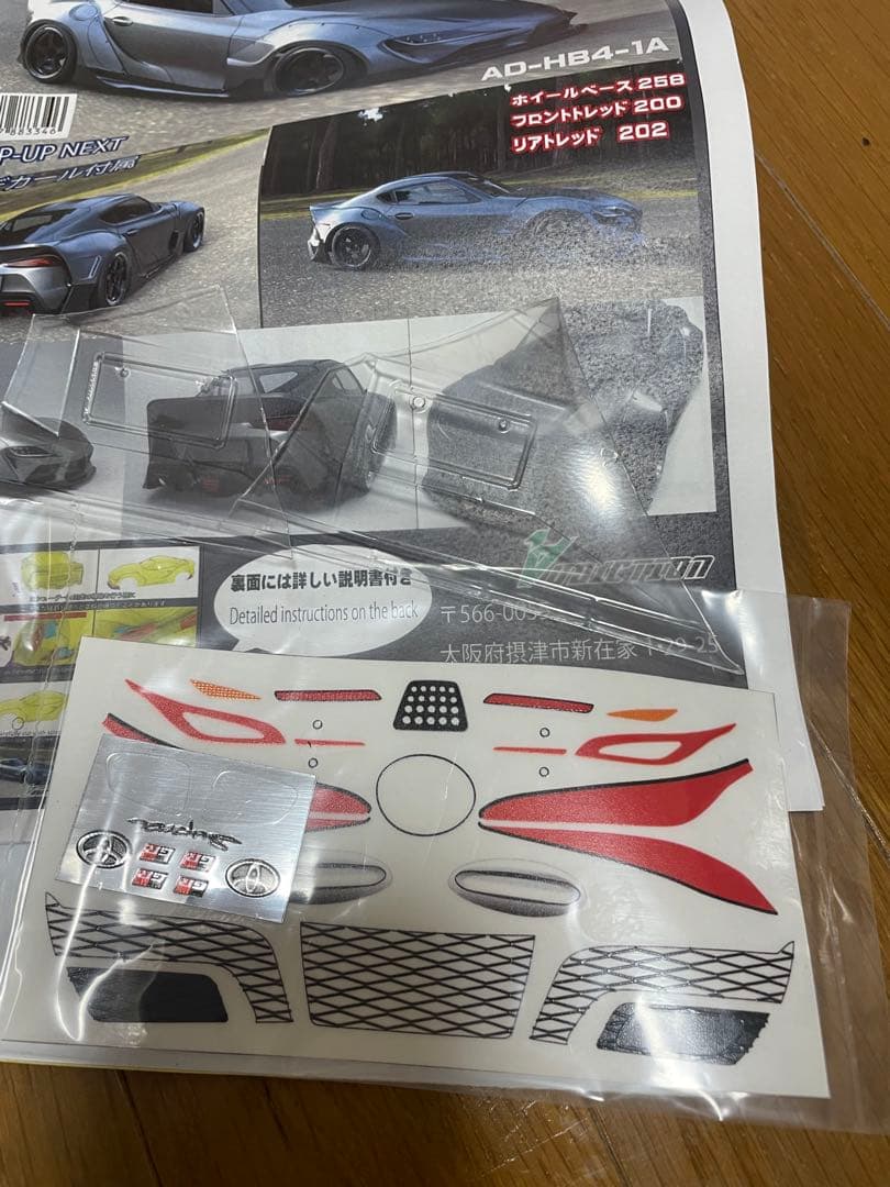 PANDEM A90 スープラ260 ボディ 1/10スケール