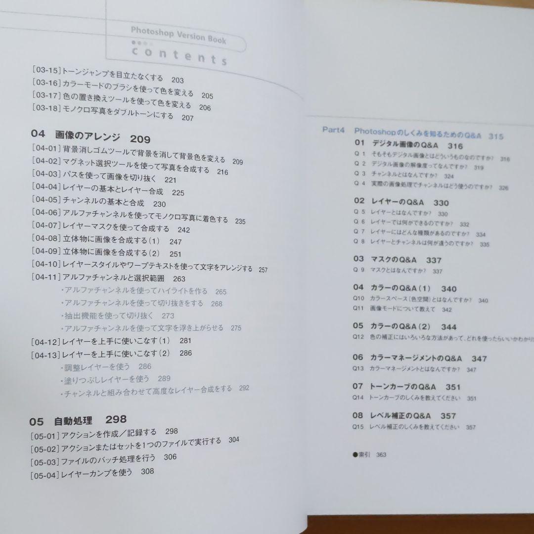 Photoshopバージョンブック : 5・6・7・CS対応