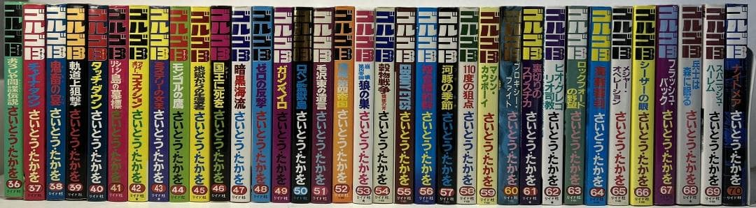 ゴルゴ13　全巻(1-216巻)　　計216冊③　3/3