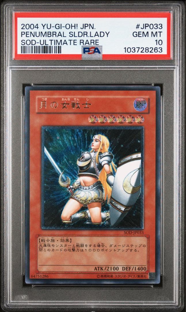 【 鑑定品 PSA10 】　極美品 最安値　世界71枚　月の女戦士　レリーフ