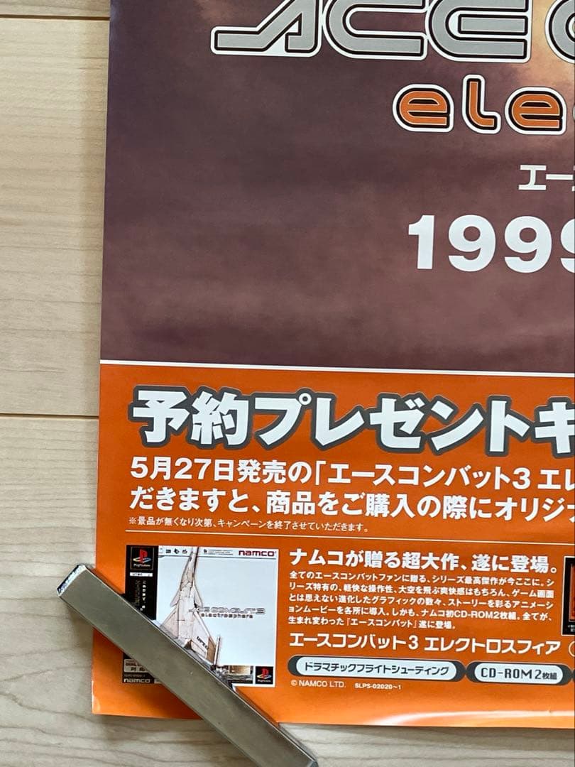 エースコンバット3エレクトロスフィア ゲーム B2サイズ 告知ポスター