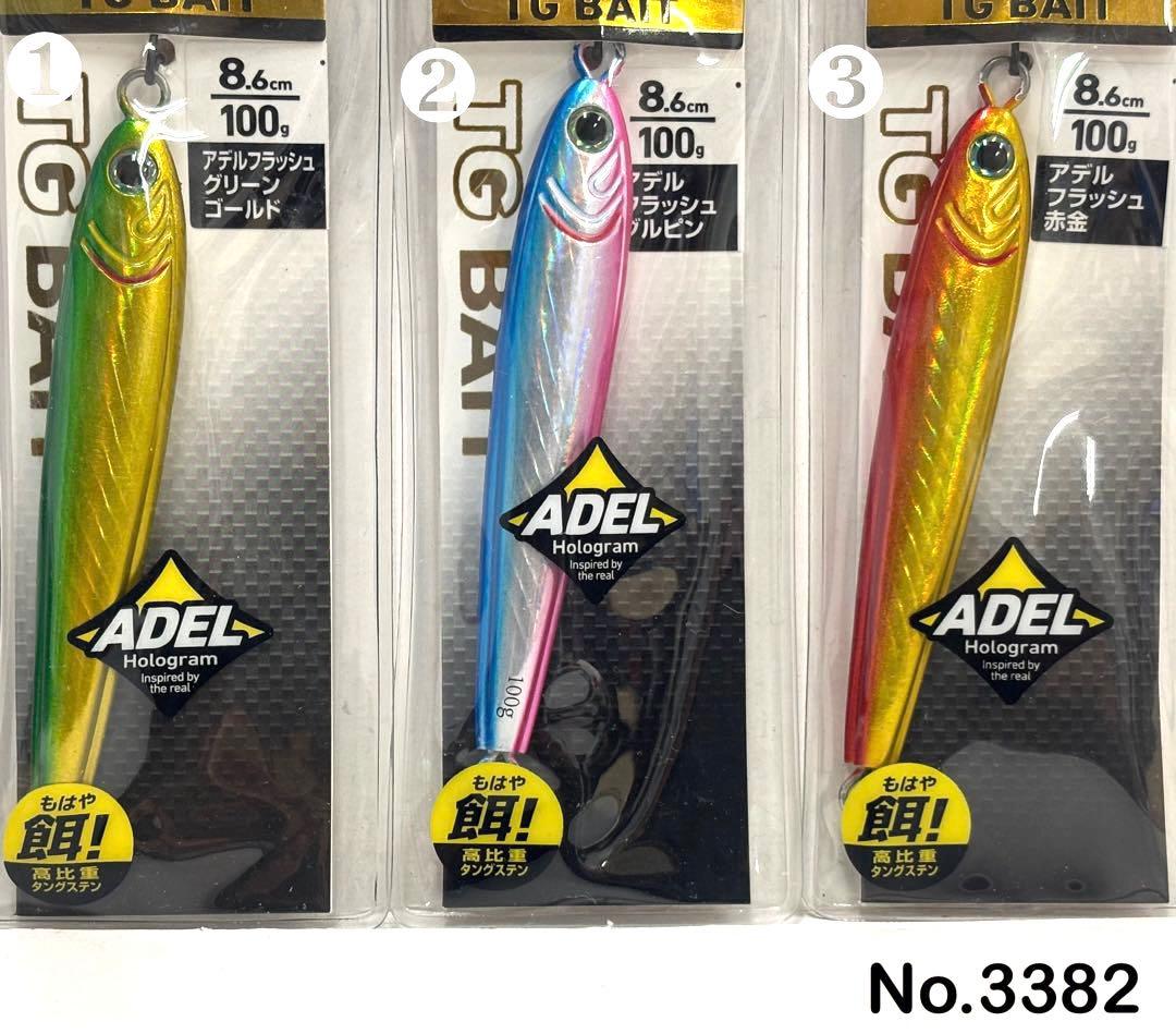 No.3382 SALTIGA TG BAIT 100g 3個