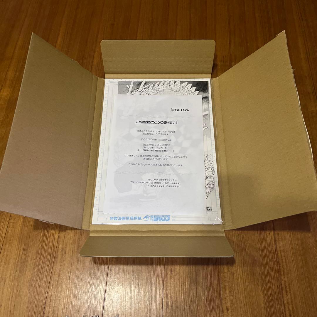 鬼滅の刃アニメ放送記念キャンペーン　複製原画セットTSUTAYA 当選通知書付