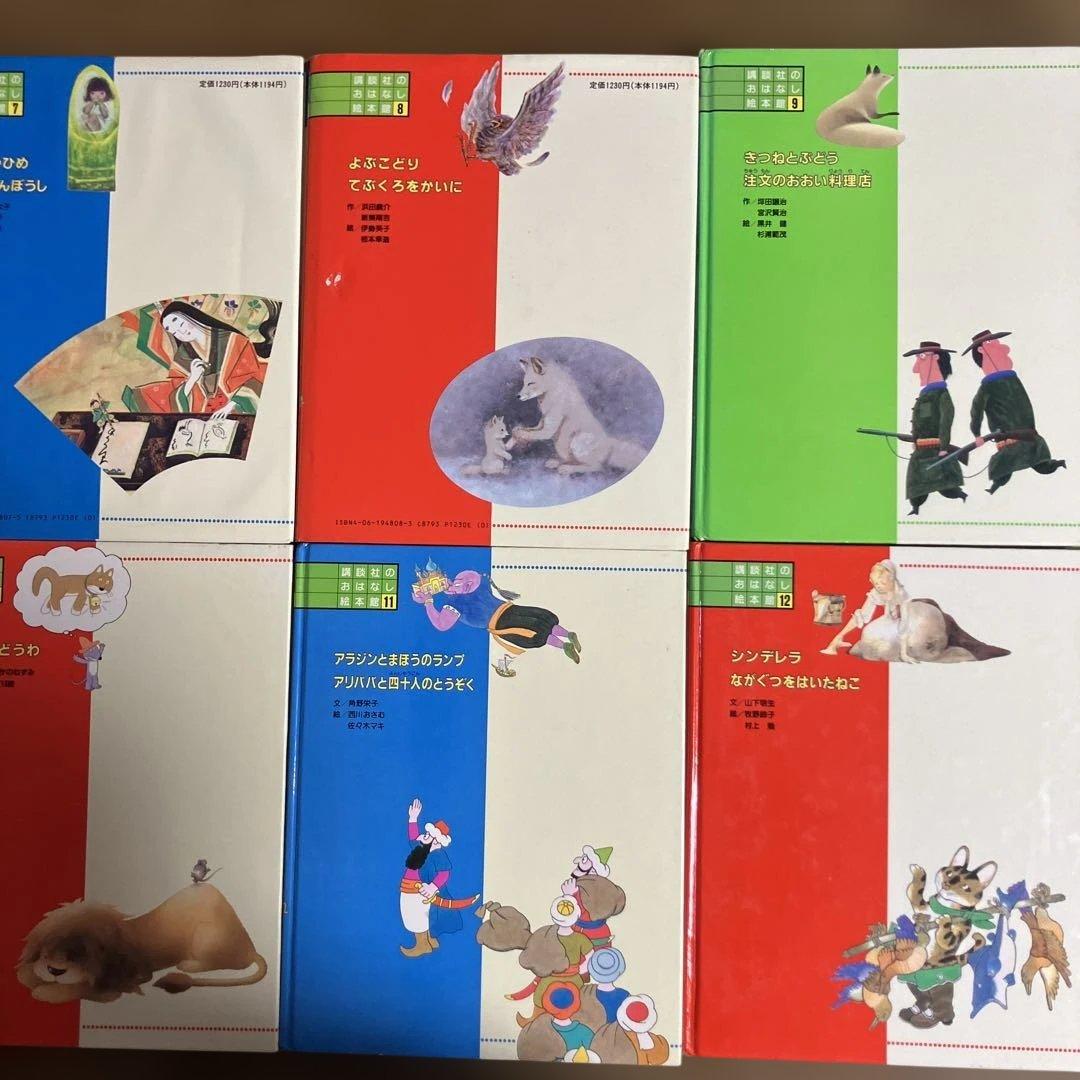 講談社　おはなし絵本館　全巻セット