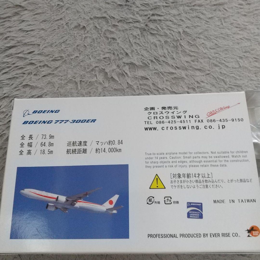 新品未開封JALボーイングBOEING777