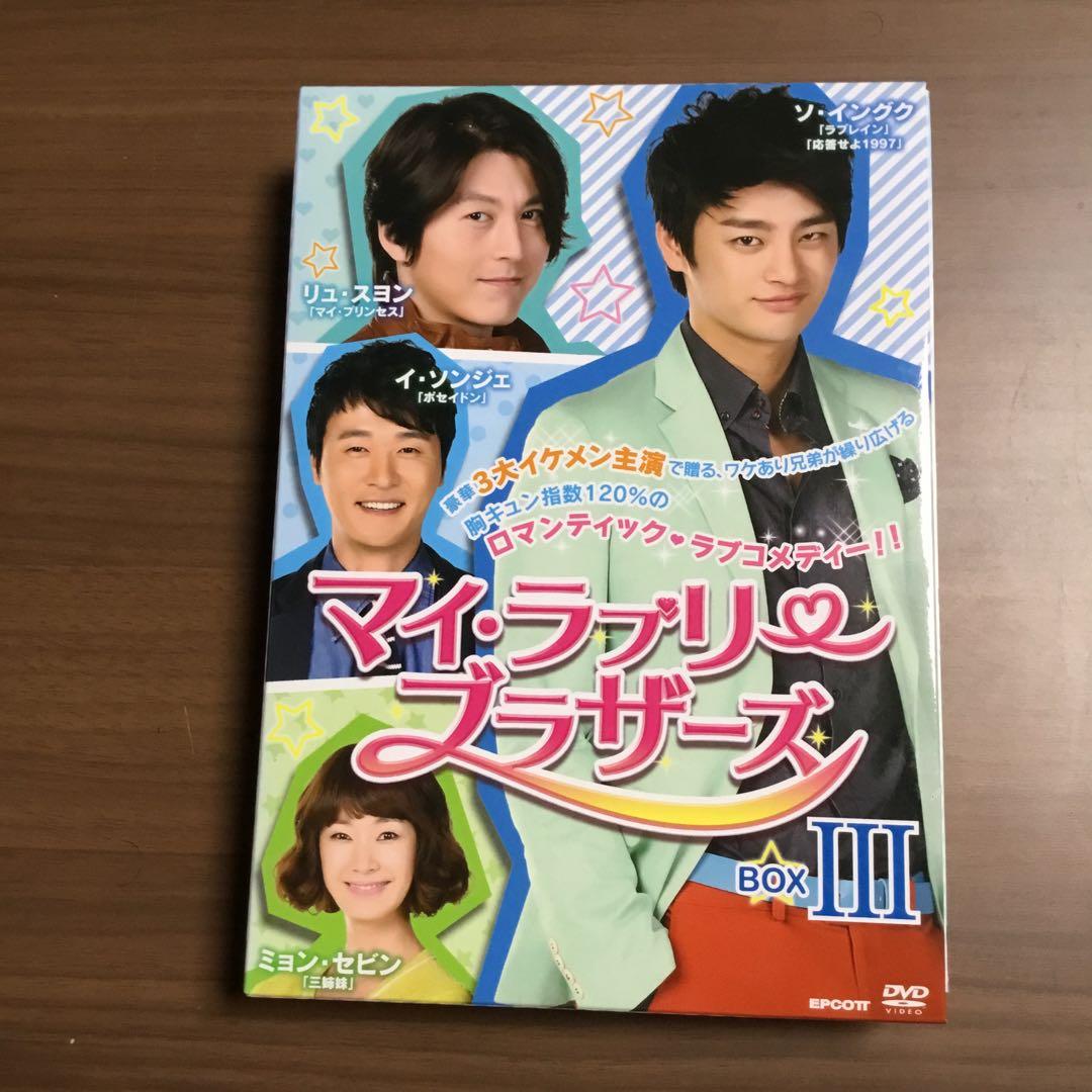 韓国ドラマ　マイ・ラブリー・ブラザーズ BOX II+III ソ・イングク