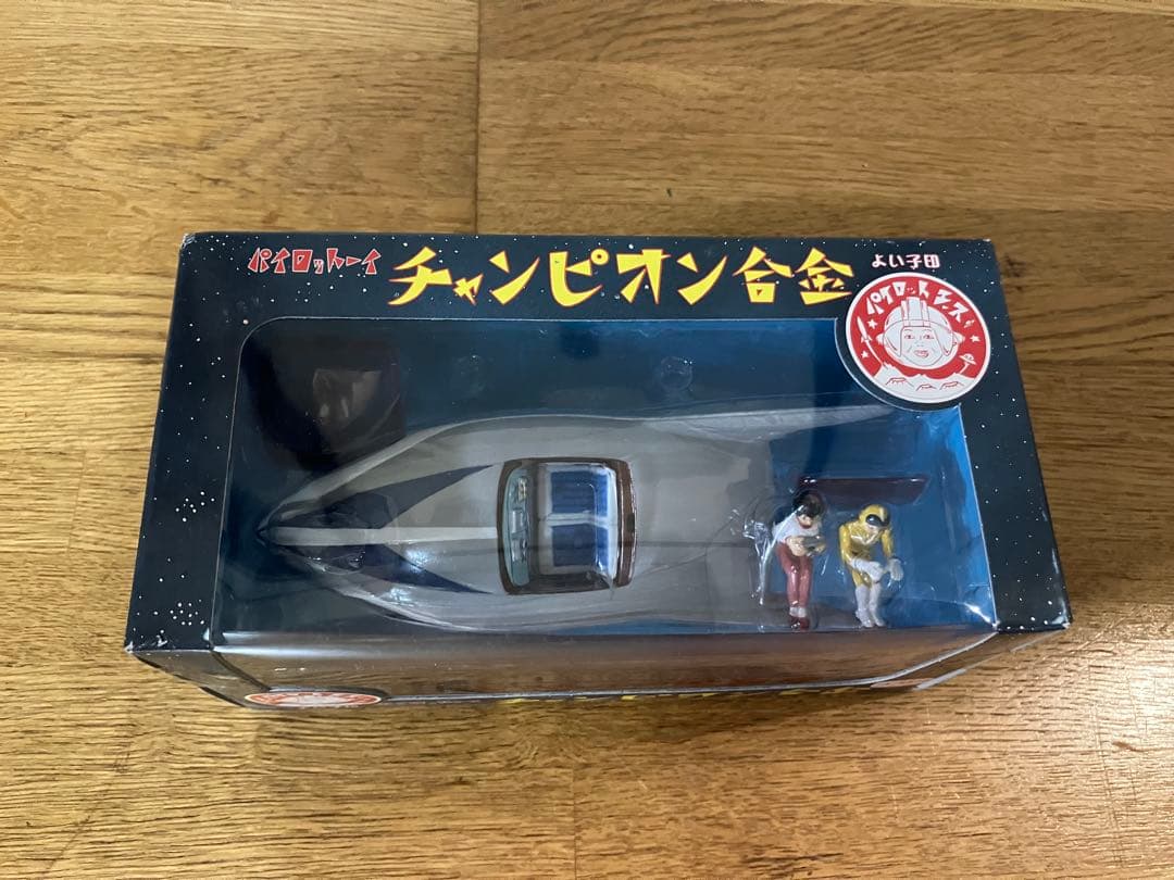 未開封 パイロットーイ チャンピオン合金 スーパージェッター 流星号