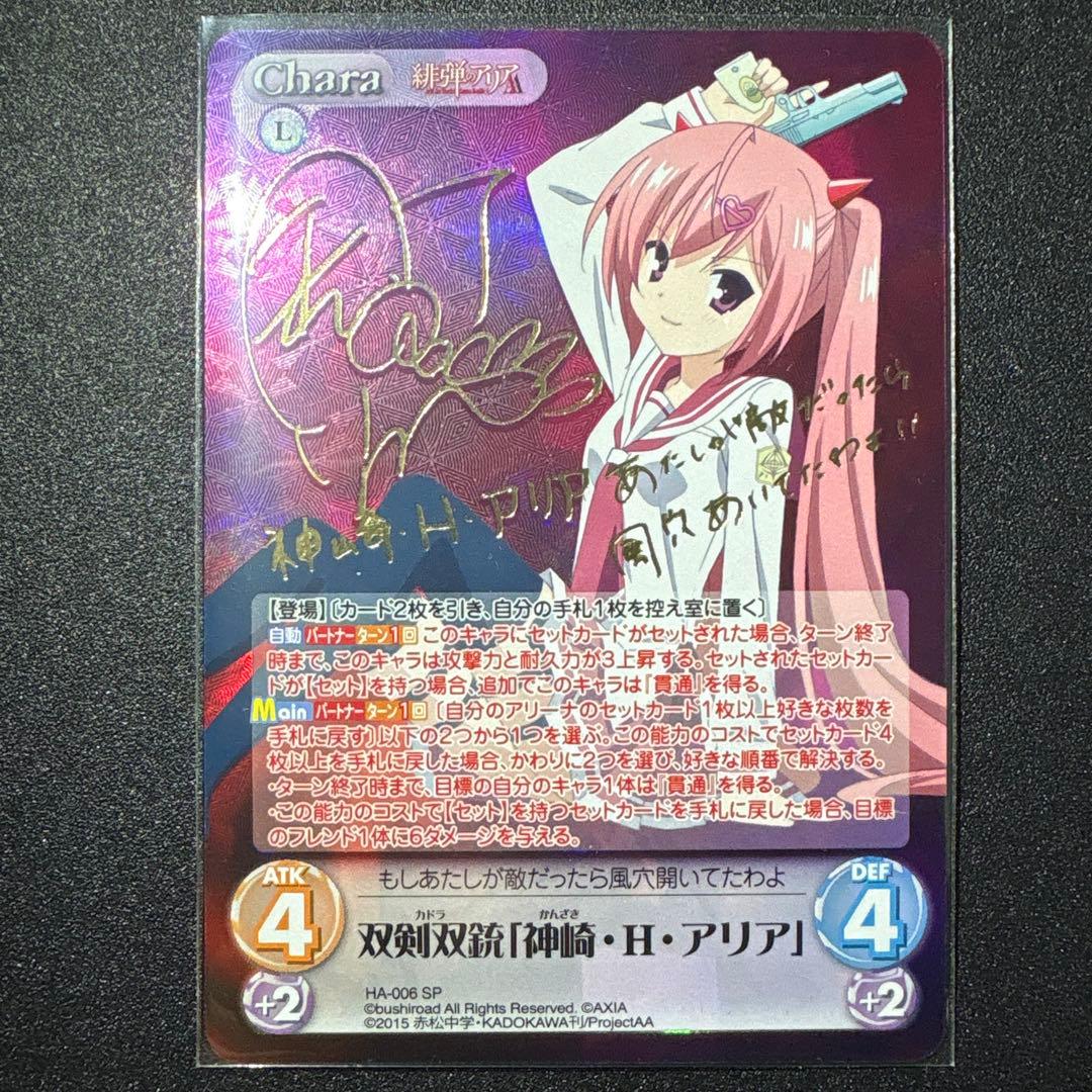 カオス ChaosTCG 緋弾のアリア SP 全種