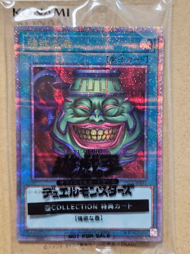 遊戯王 壺コレクション 未開封