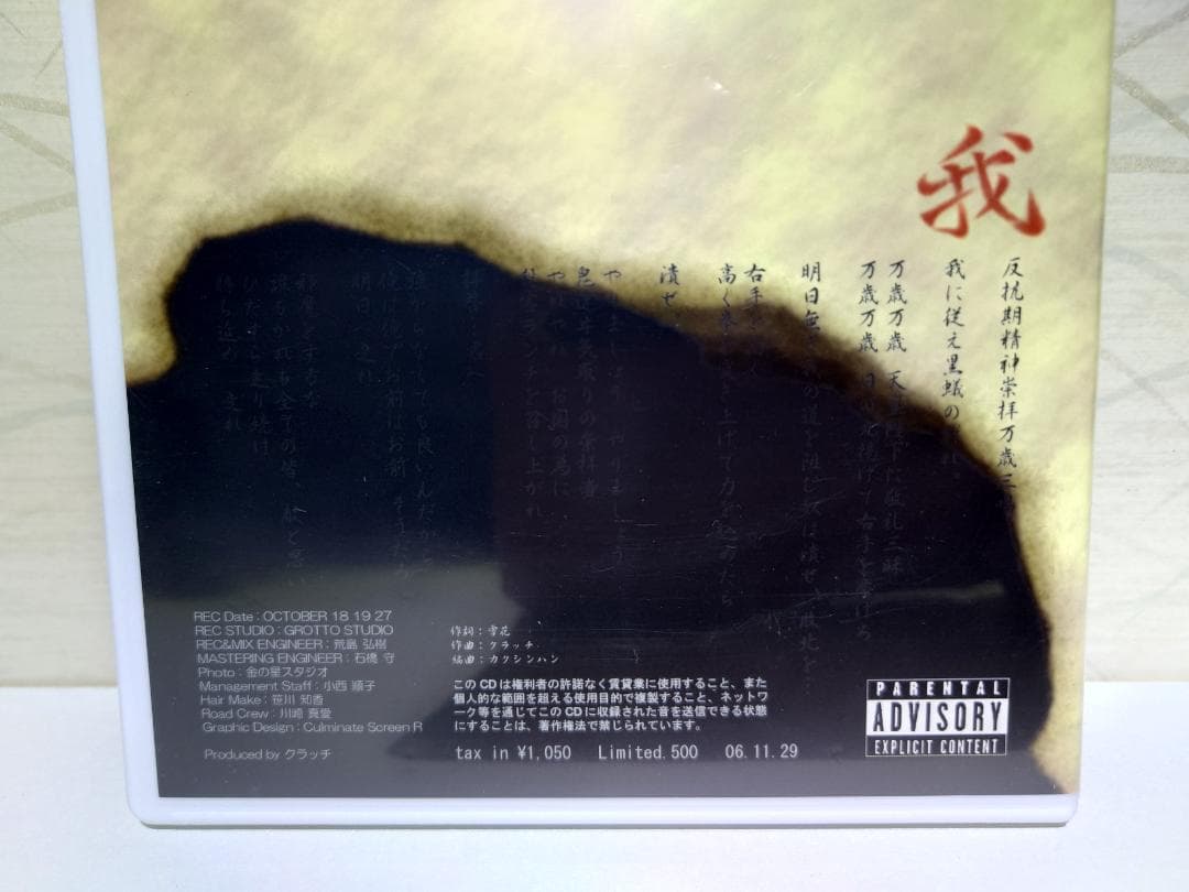 入手困難　CD　四季の絆　 クラッチ　金の星スタジオ