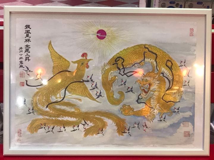 【龍鳳繁盛福寿円満風水図】家運隆盛　商売繁盛　夫婦円満　開運絵画　開運風水花文字